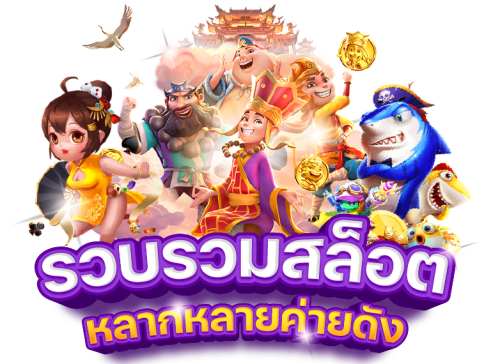 XSLOTPG ที่สุดแห่งการผสานสล็อตคลาสสิกสู่โลกดิจิทัล สัมผัสประสบการณ์เกมข้ามยุคในรูปแบบ 3D สุดตระการตา